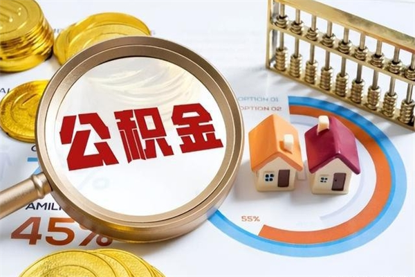 定边离职封存三个月公积金怎么取（离职公积金封存6个月）